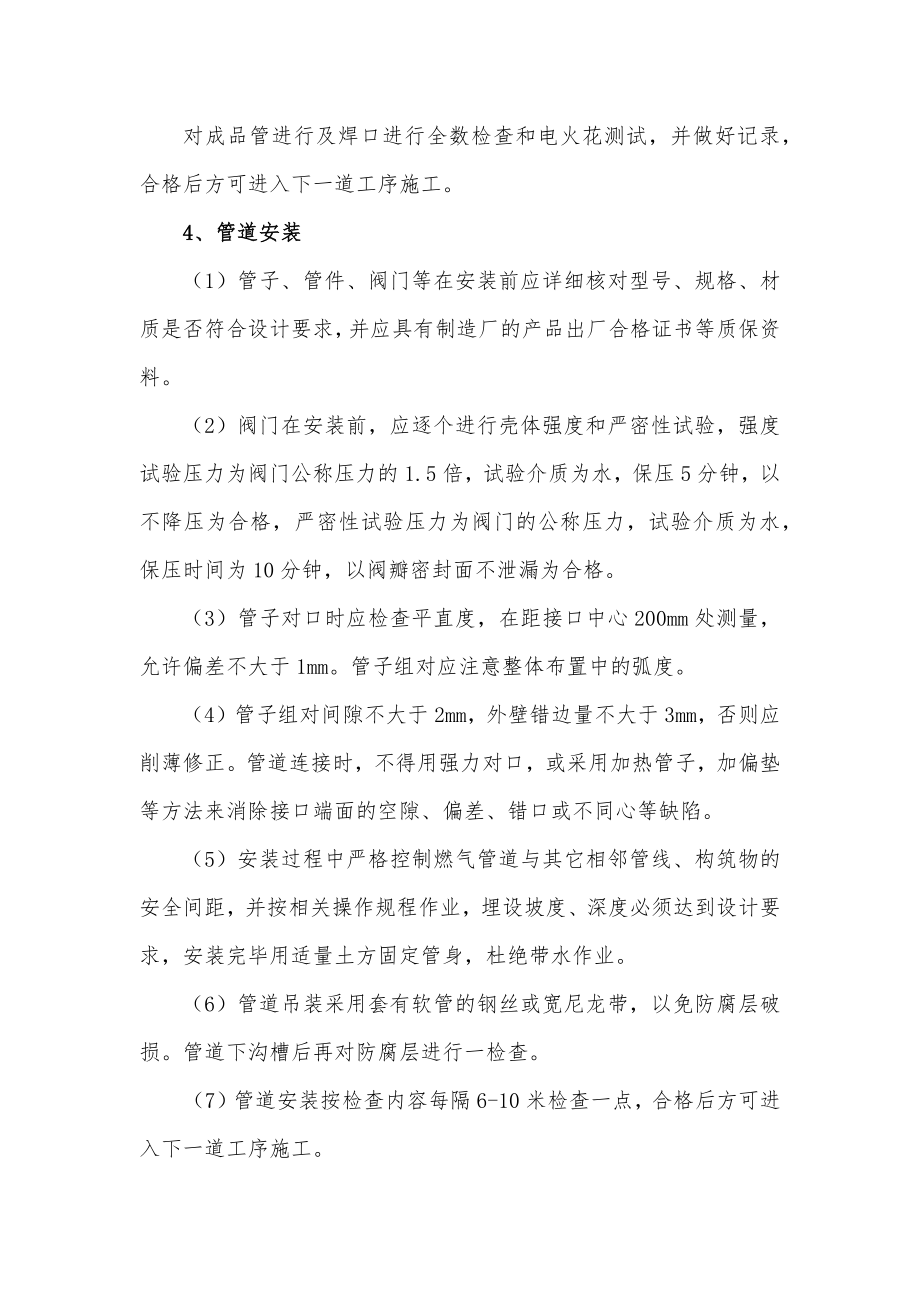 无缝燃气钢管铺设施工方案