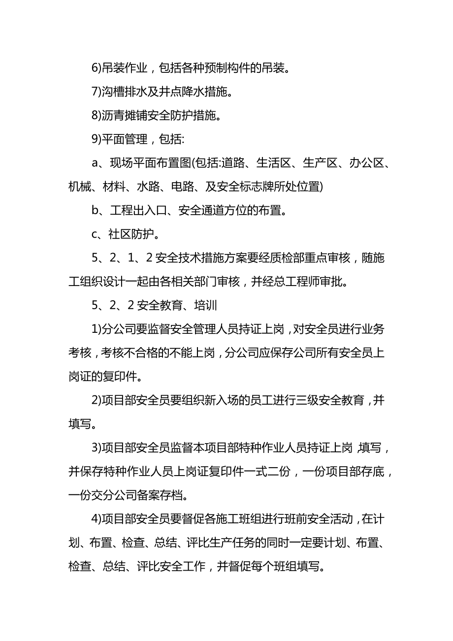 施工现场安全管理制度范文4篇_建筑施工现场安全生产管理制度