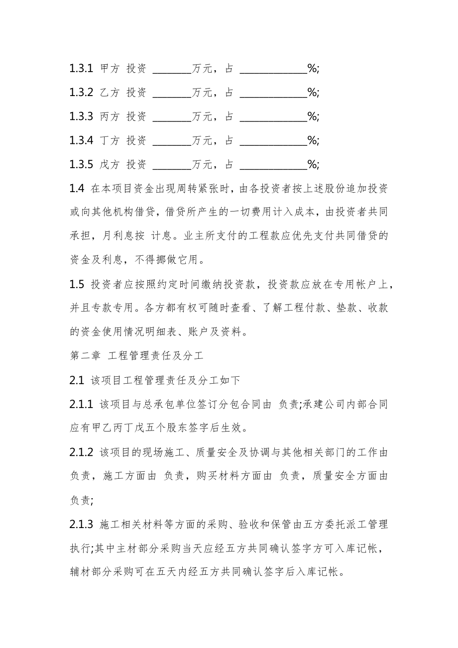 工程施工项目合作协议书模板