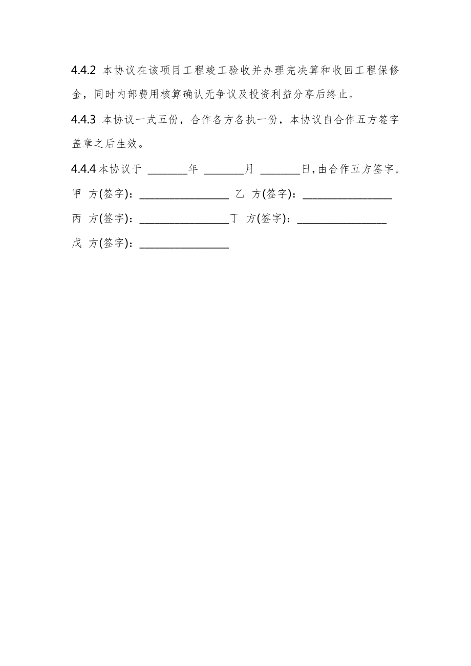 工程施工项目合作协议书模板