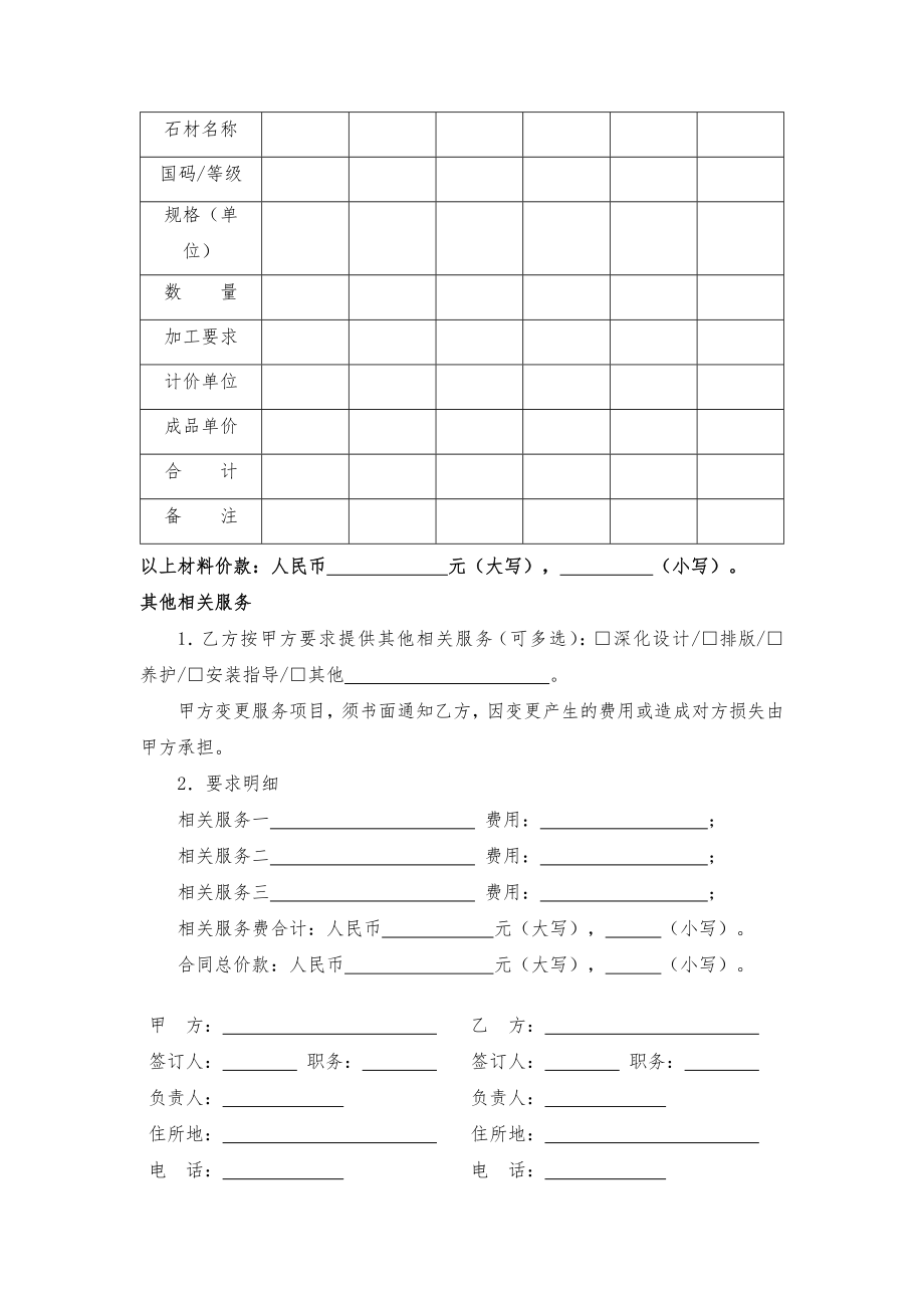 辽宁省建设工程石材供料合同