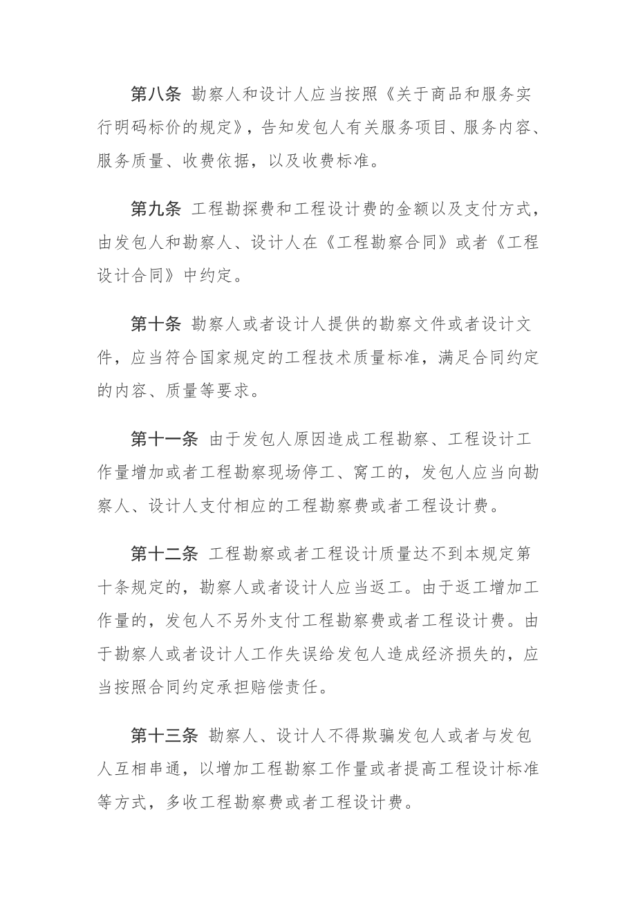 国家计委、建设部《工程勘察设计收费管理规定》(计价格【2002】10号)