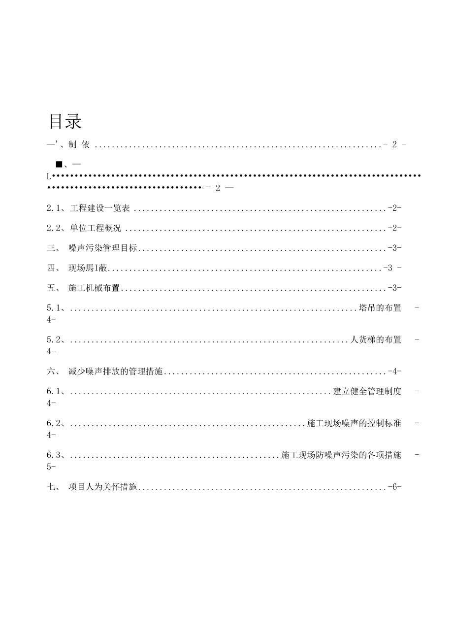 防噪音施工方案(确定)