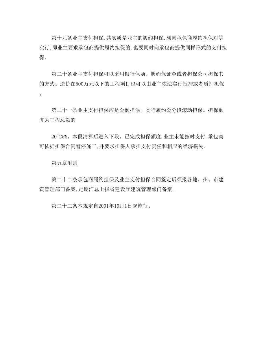 关于印发《云南省建筑工程履约担保暂行规定》的通知