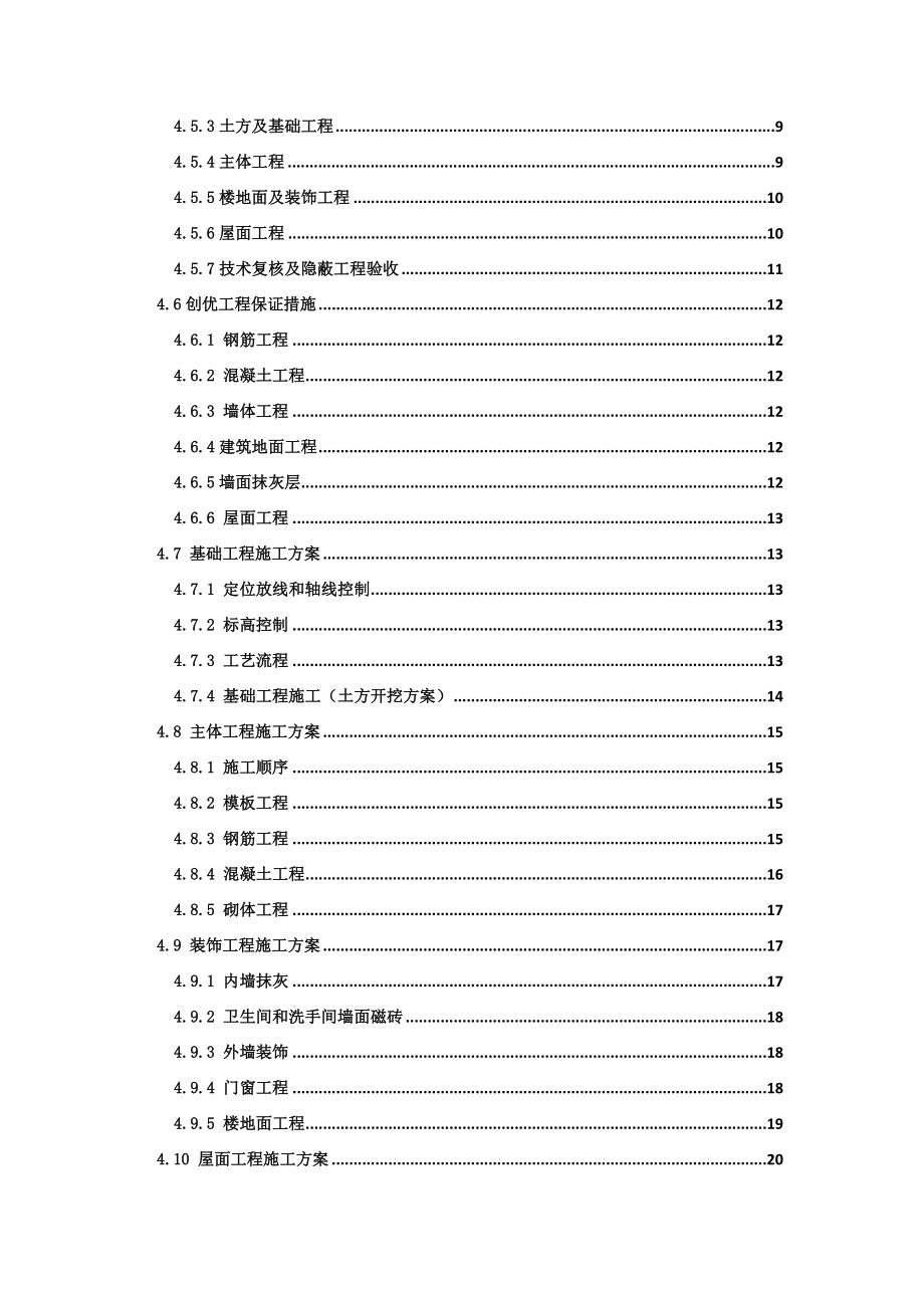 某学校教学楼工程施工组织设计_毕业设计（论文）