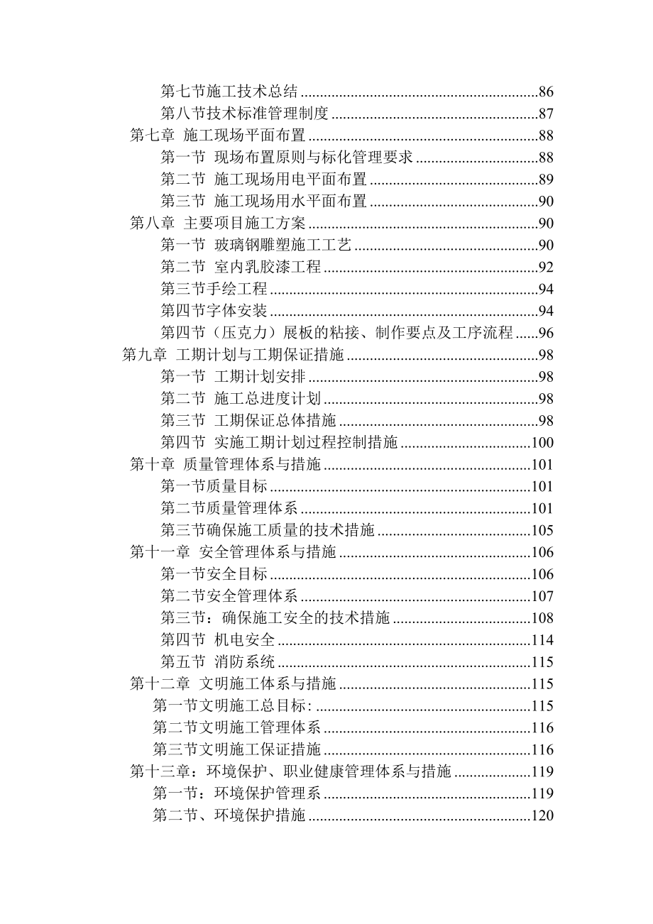 《校园文化施工组织设计》