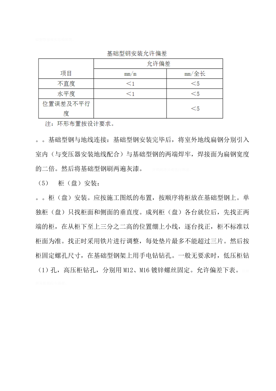 配电工程施工方案1