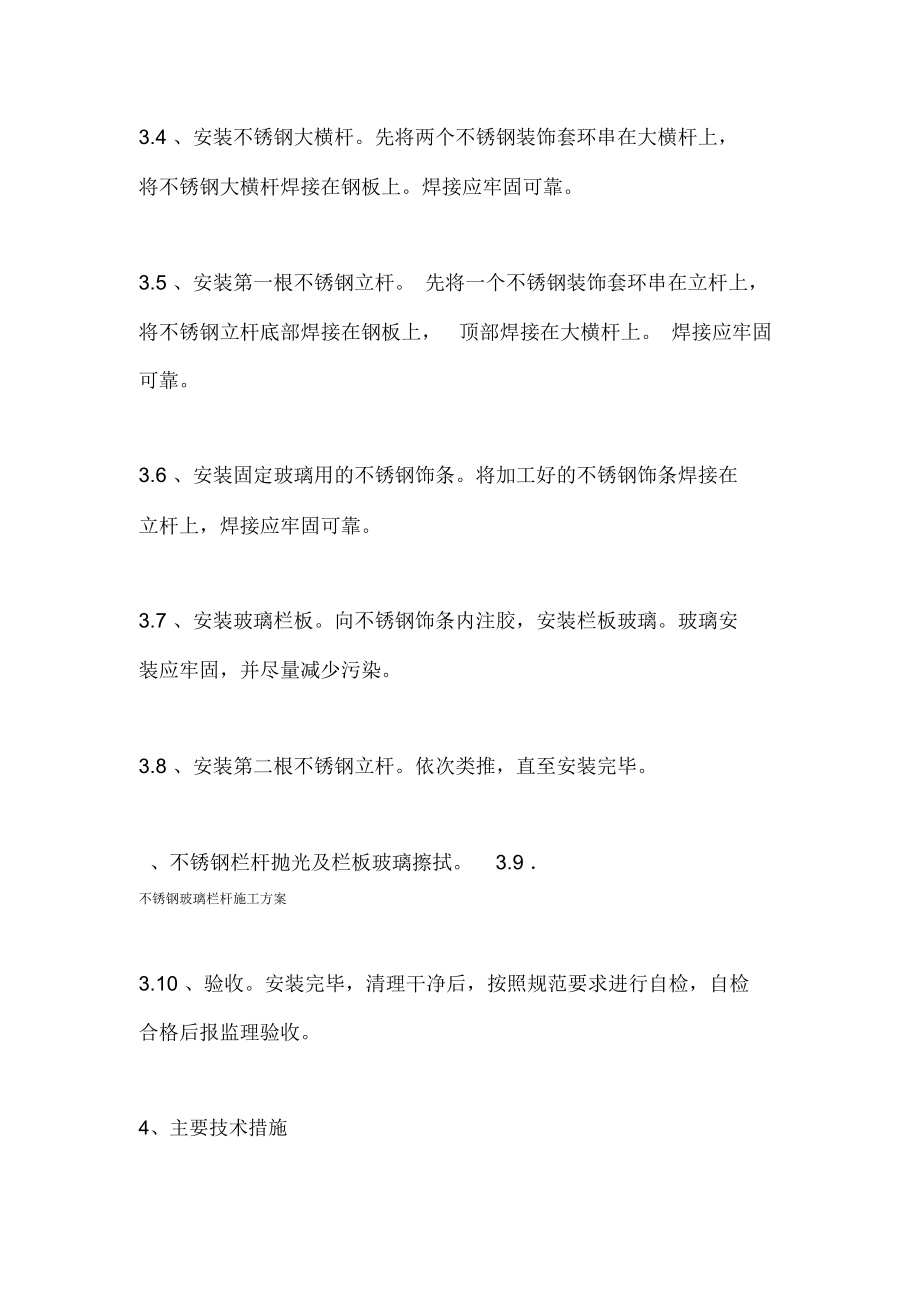 不锈钢玻璃栏杆施工方案