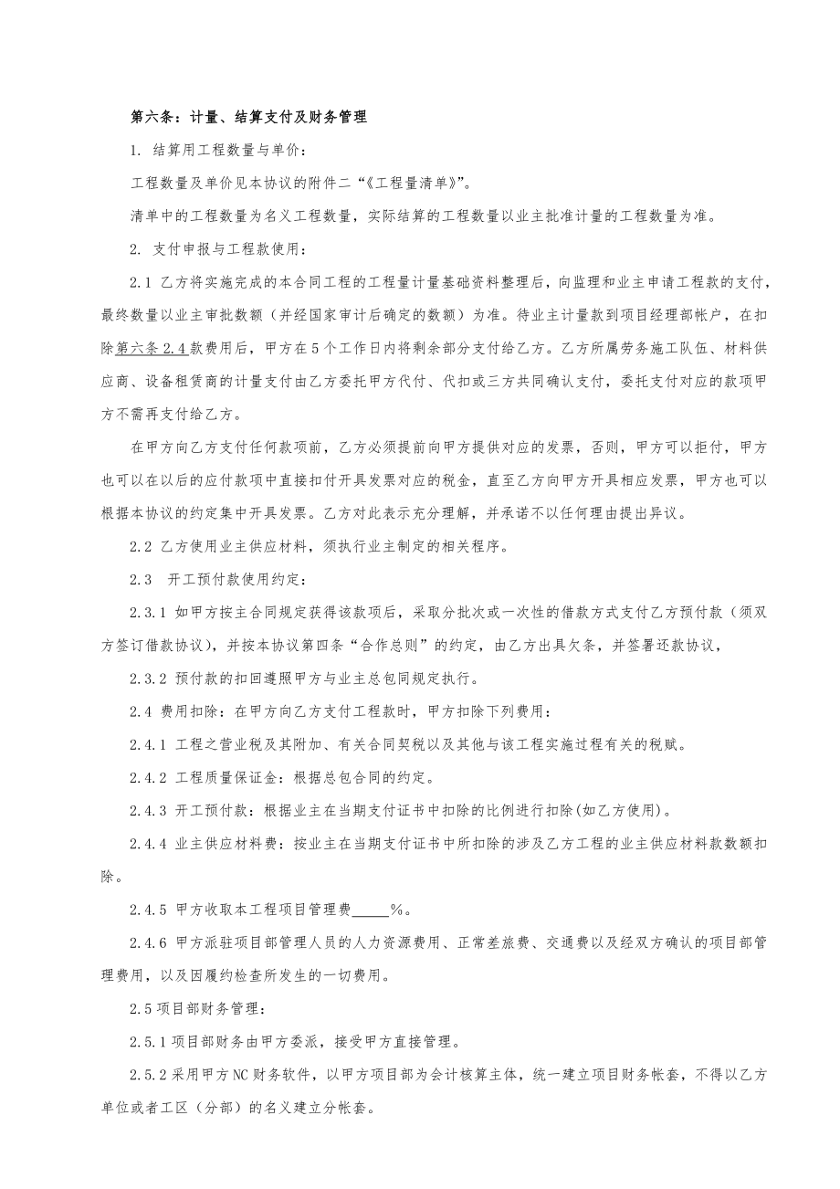 建筑工程项目合作协议律师拟定版本