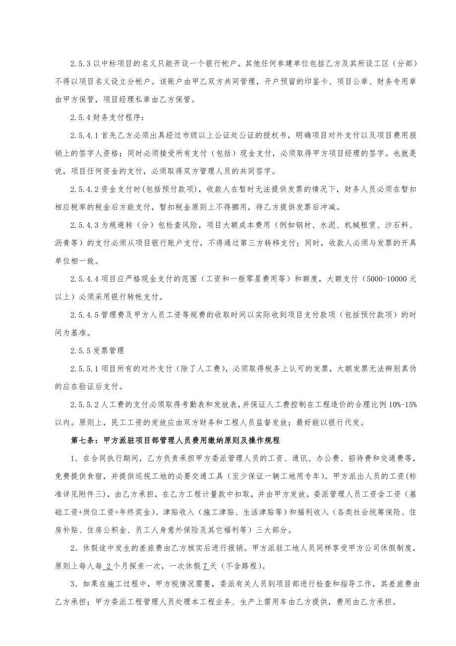 建筑工程项目合作协议律师拟定版本