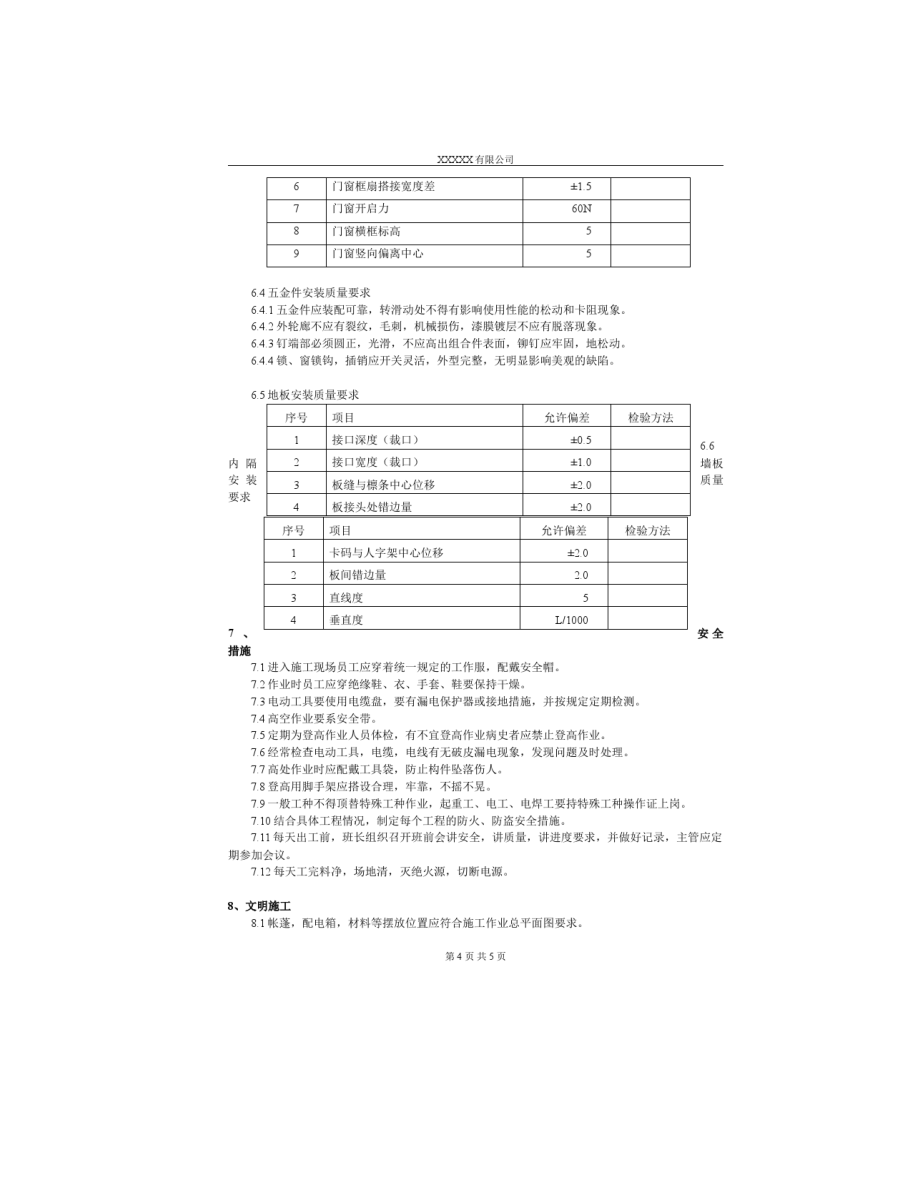 集装箱活动板房施工方案