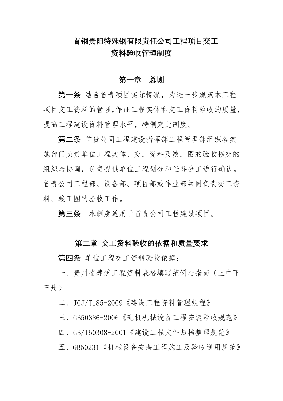 工程项目交工资料验收管理制度(1)