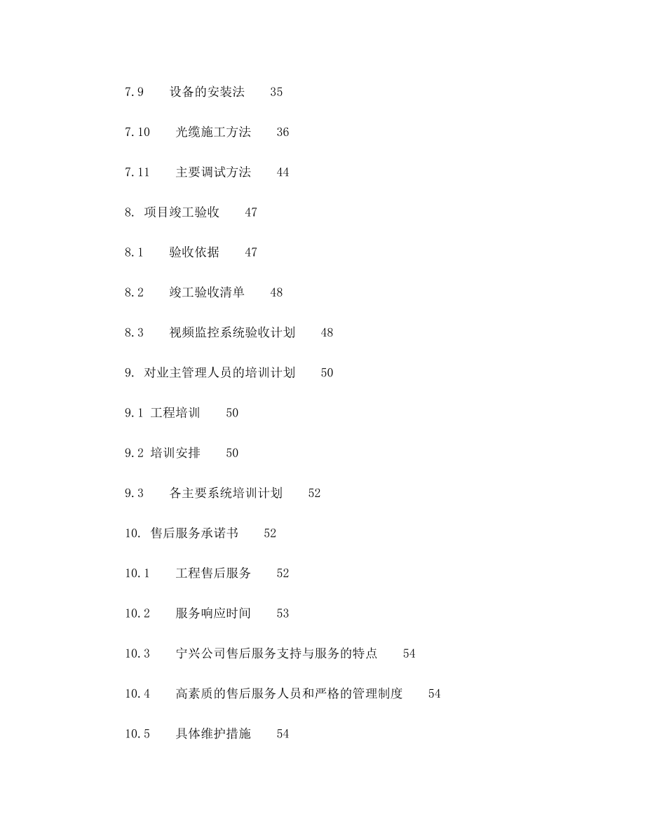 城市道路监控系统施工组织设计方案