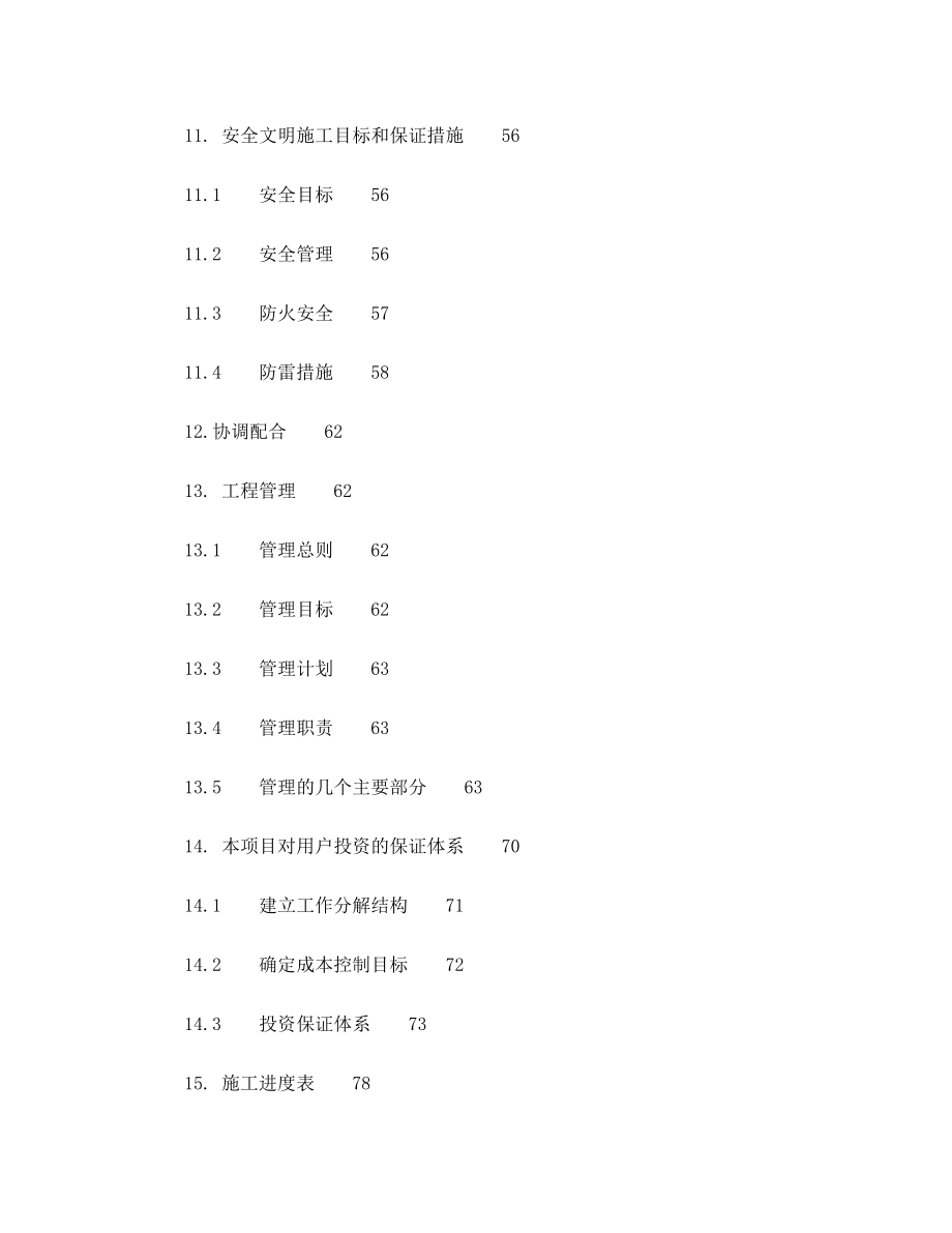 城市道路监控系统施工组织设计方案