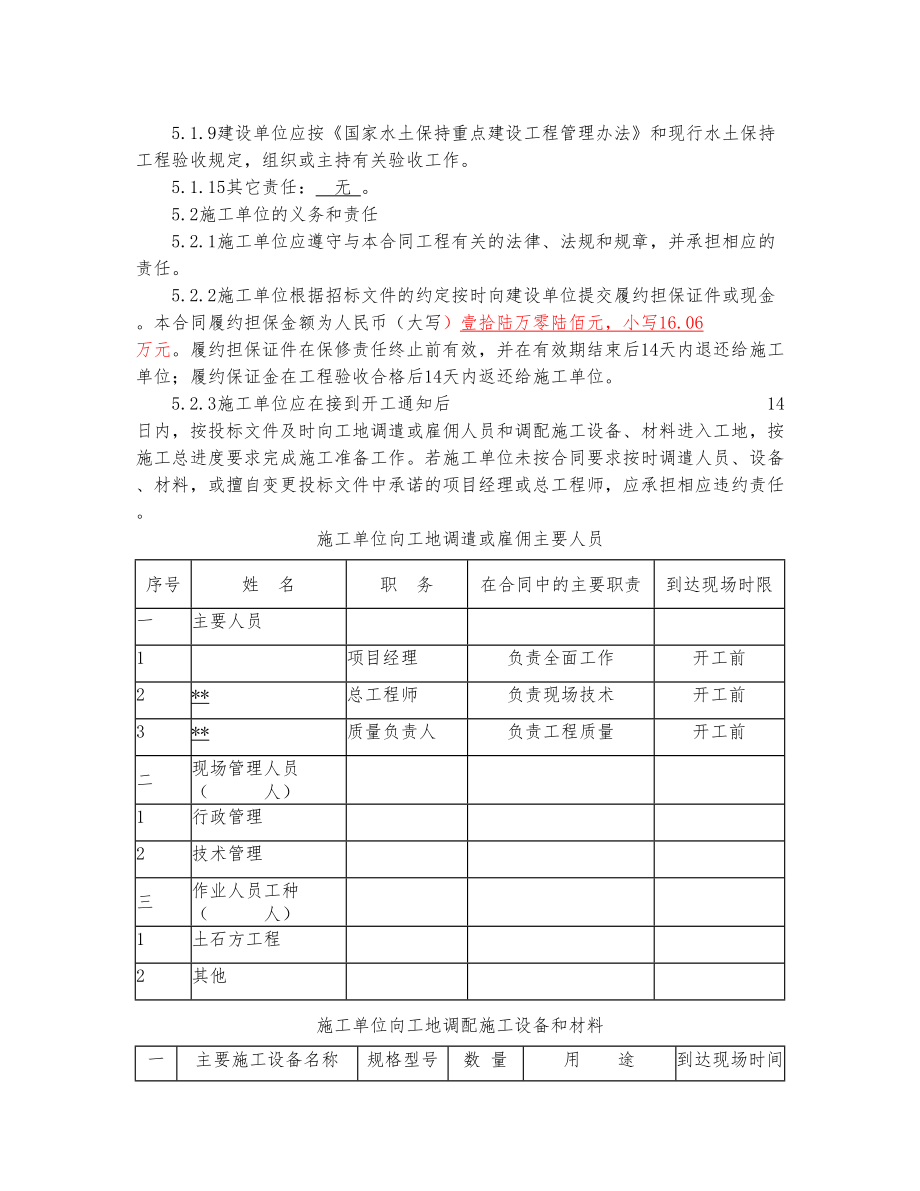 水土保持项目施工合同(20141010)