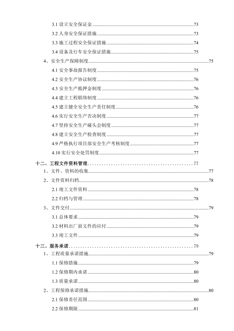 光缆敷设施工组织设计计划