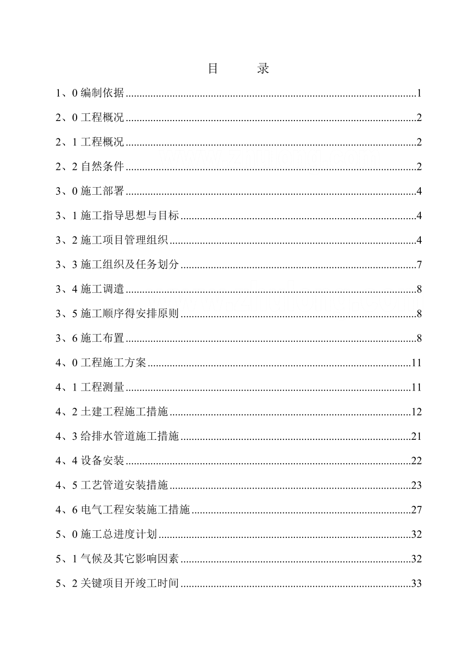 甘肃某石油天然气站场工程施工组织设计