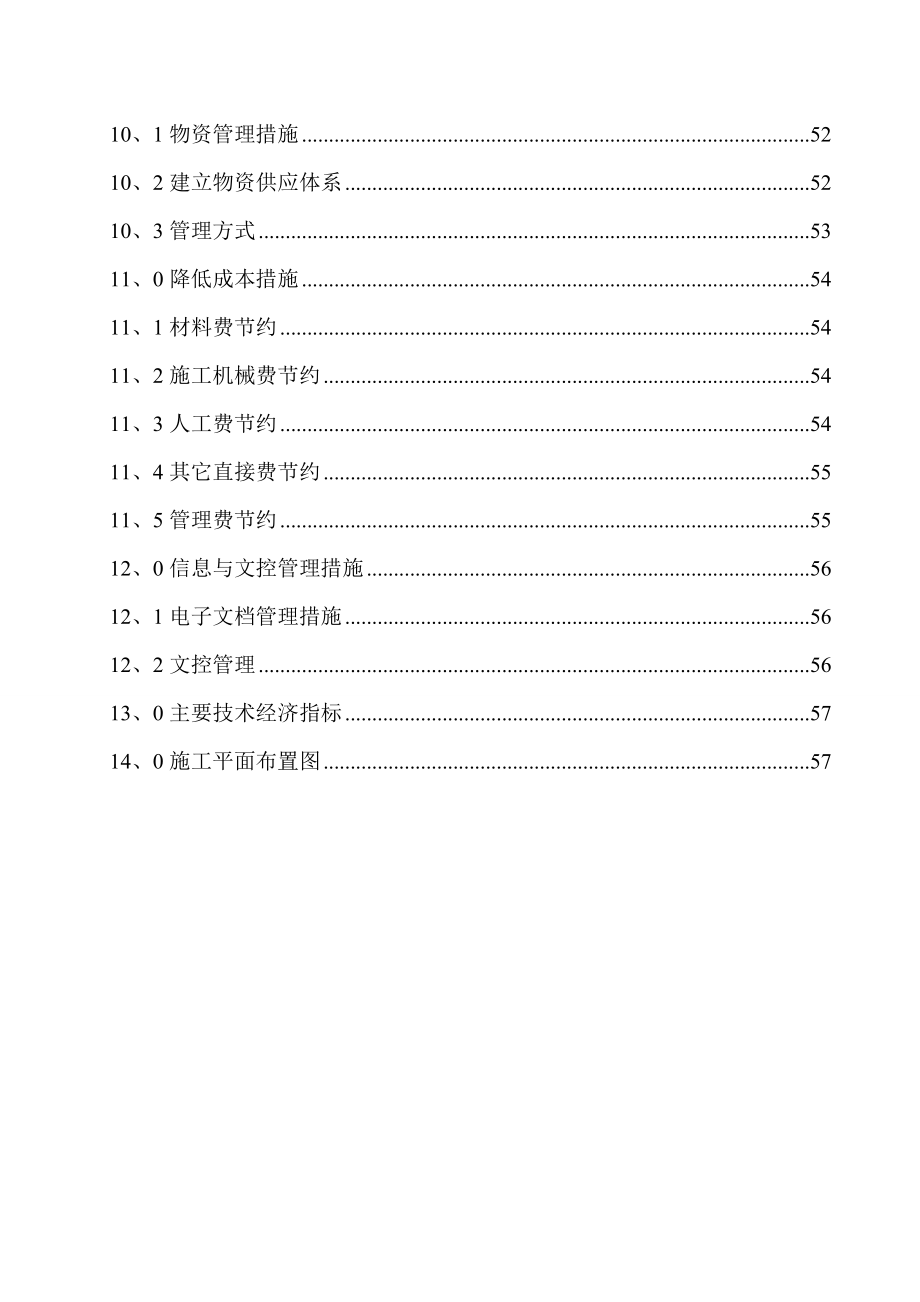 甘肃某石油天然气站场工程施工组织设计