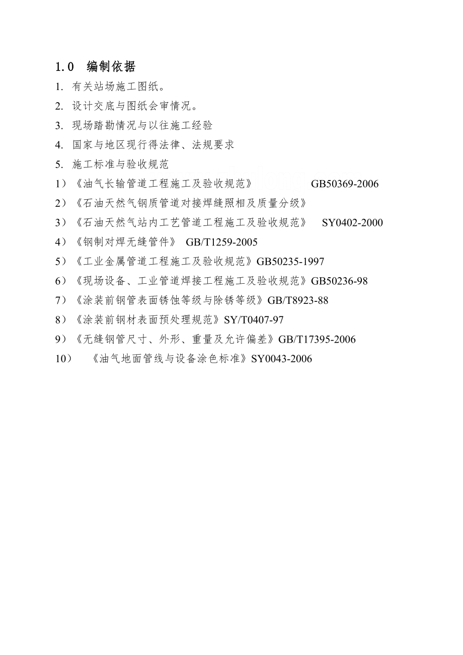 甘肃某石油天然气站场工程施工组织设计