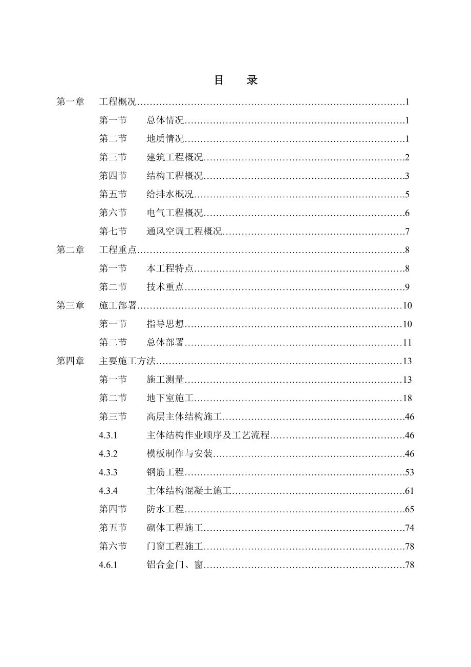 施工组织设计方案(商业街)