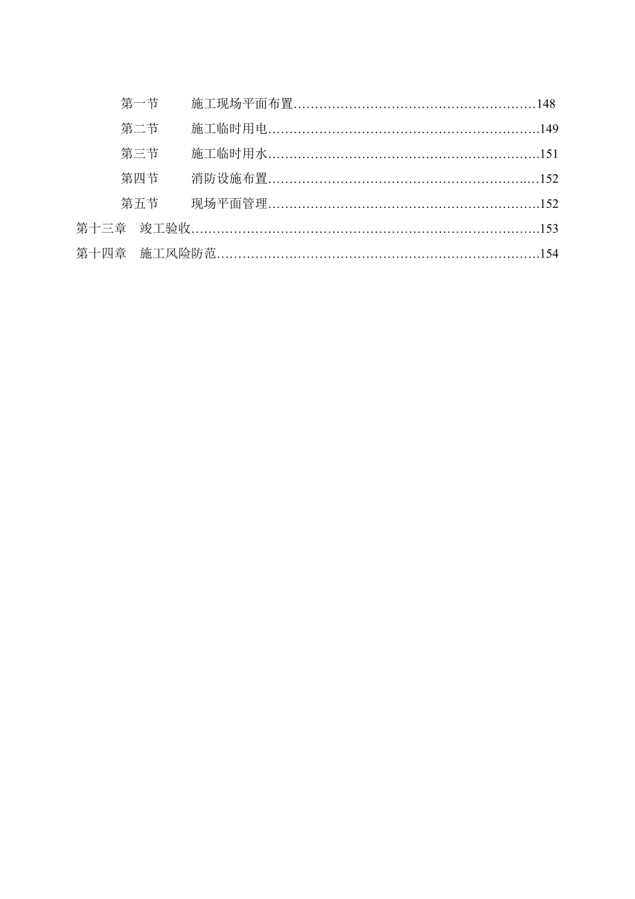 施工组织设计方案(商业街)