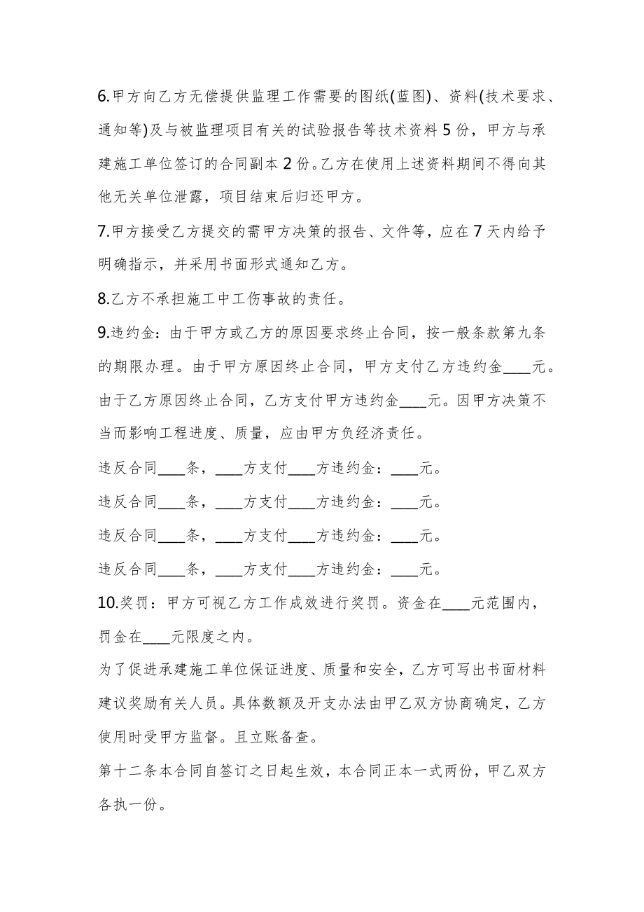 监理委托合同模板