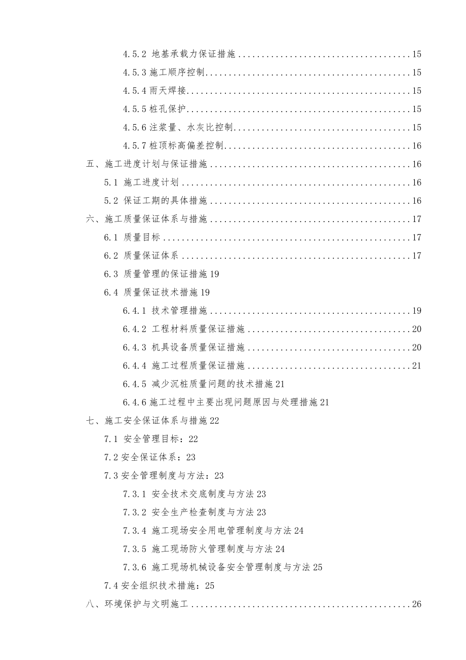 静钻根植桩工程施工设计方案