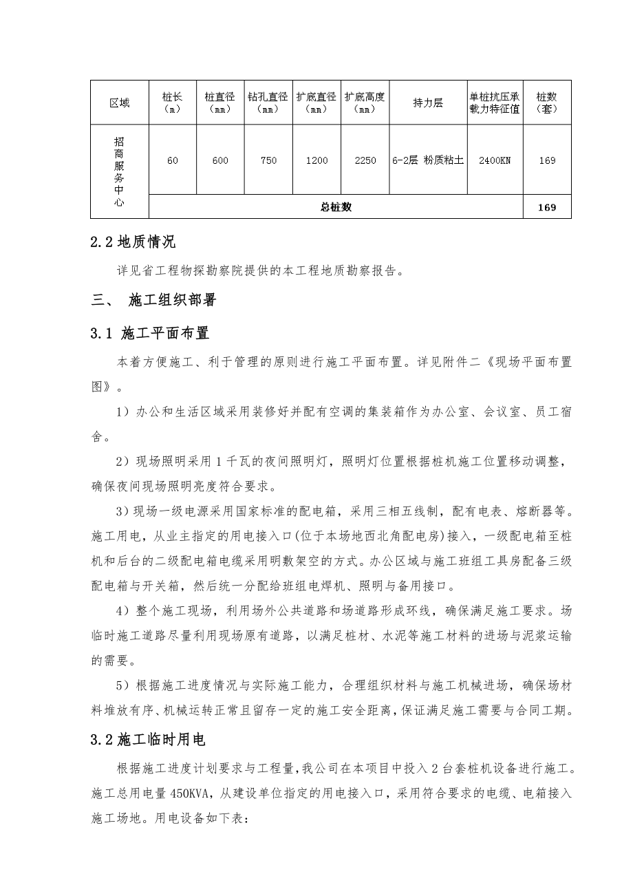 静钻根植桩工程施工设计方案