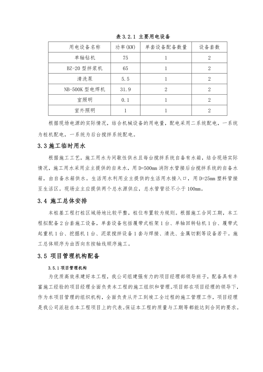 静钻根植桩工程施工设计方案