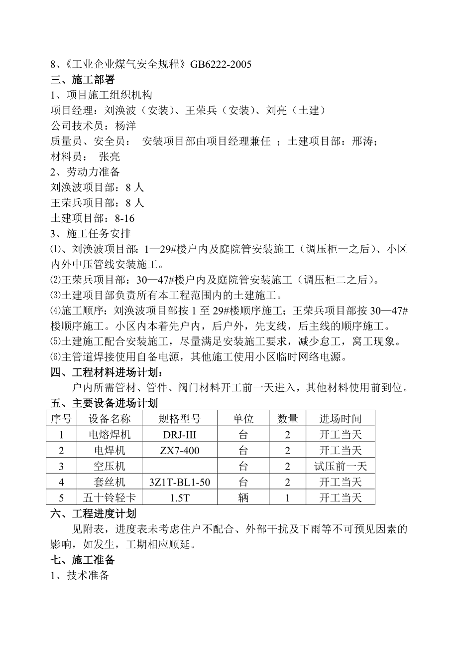 聚乙烯燃气管道施工组织设计（可参考）