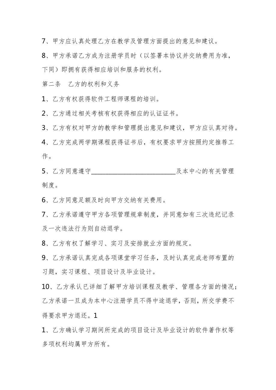 软件工程师培训协议书通用版