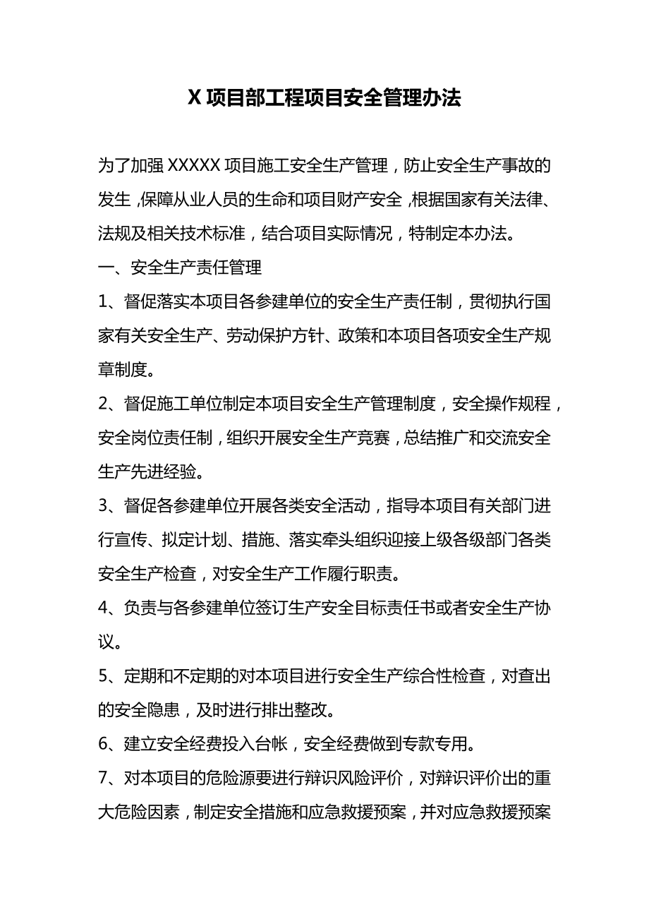 X项目部工程项目安全管理办法