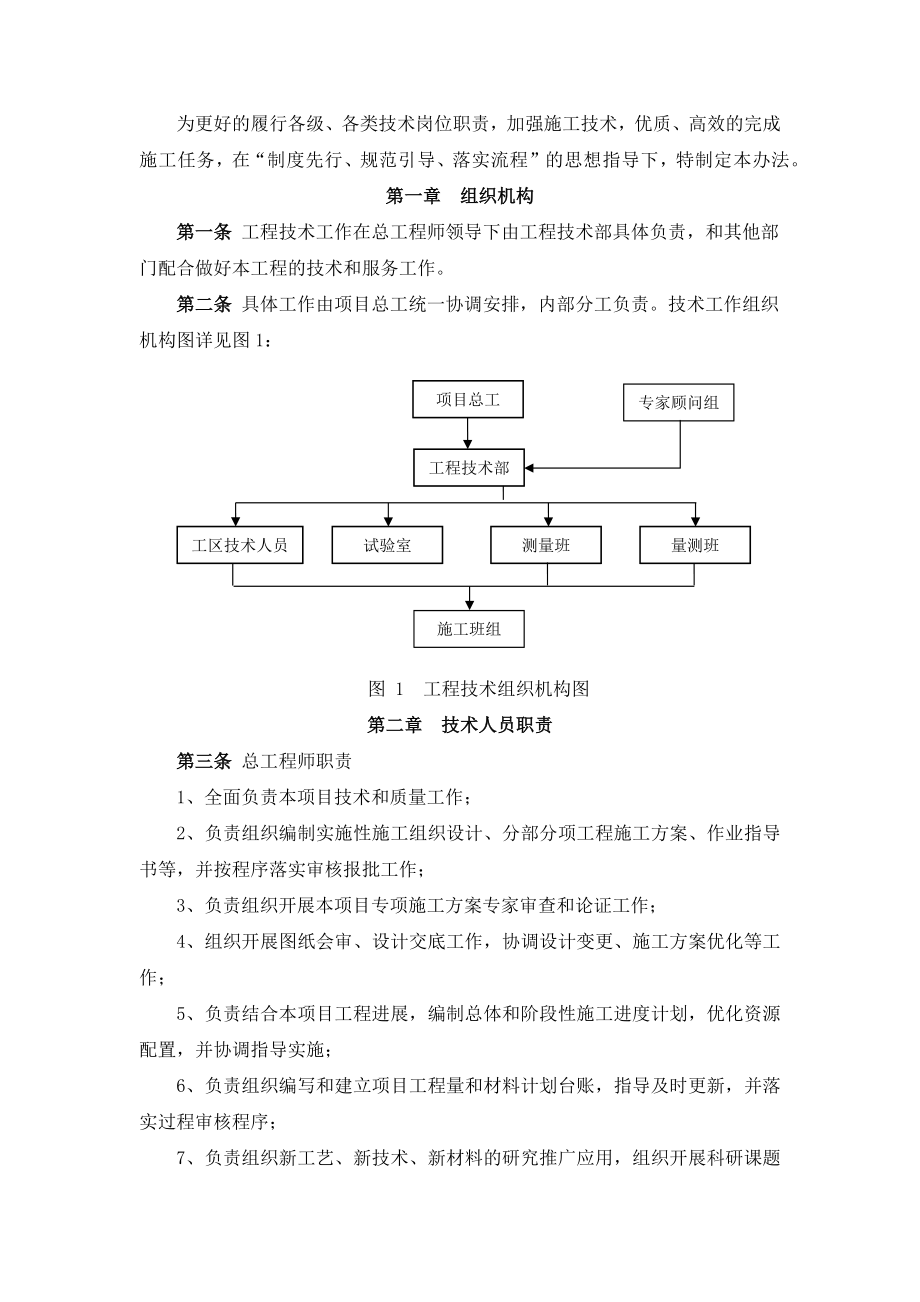 工程技术管理办法