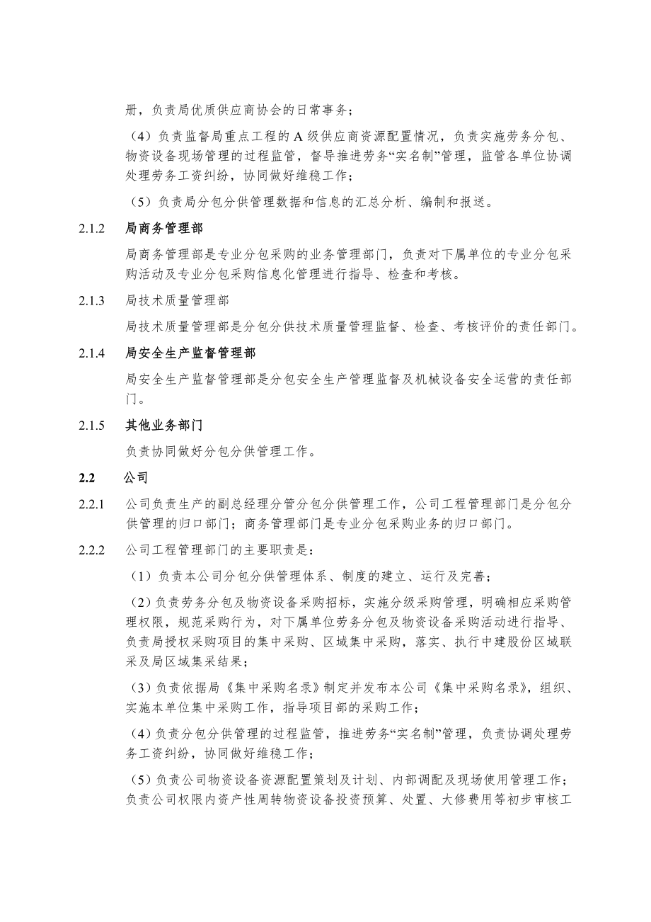 中国建筑第七工程局有限公司分包分供管理办法1