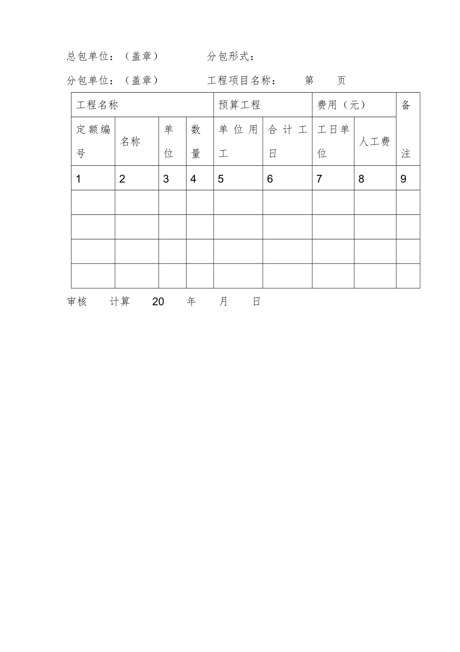 建筑安装工程分包合同（１）1