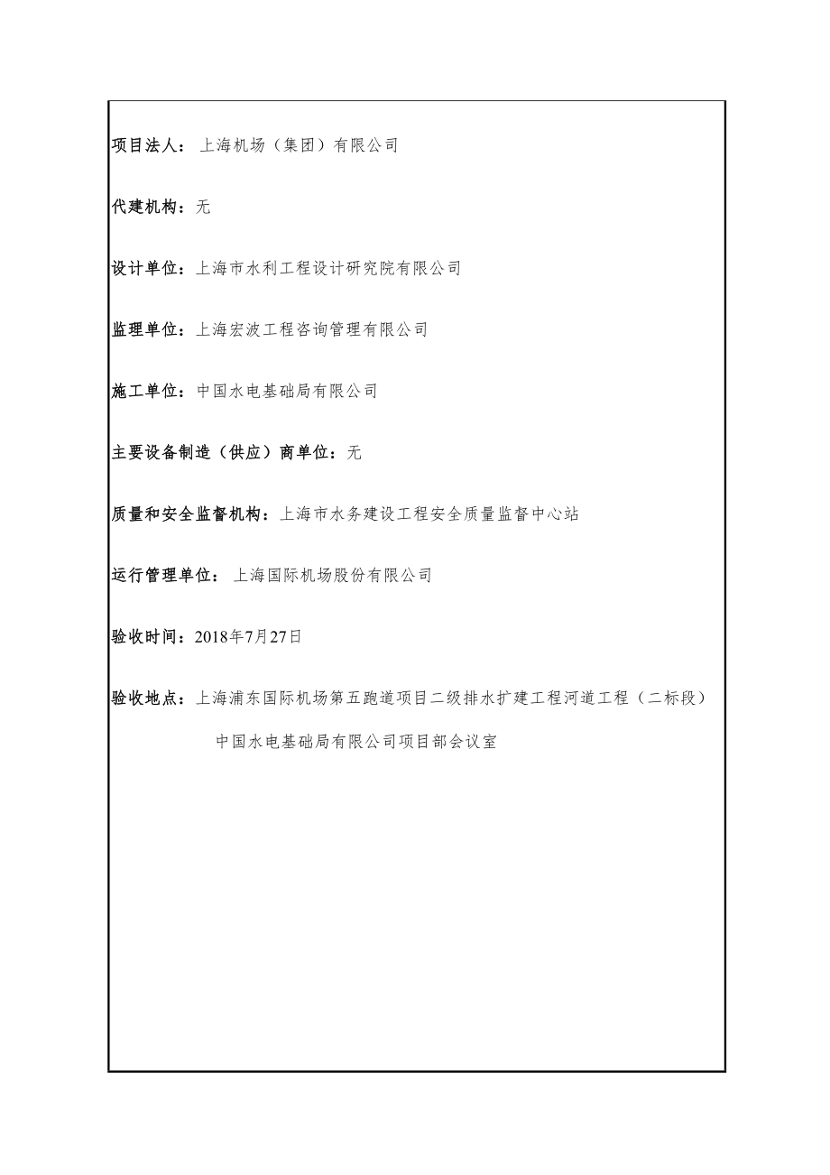 水利工程合同工程完工验收鉴定书