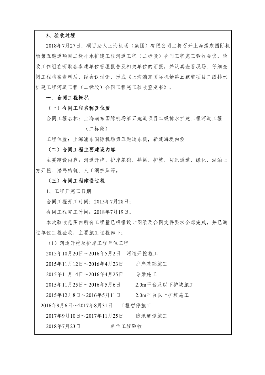 水利工程合同工程完工验收鉴定书