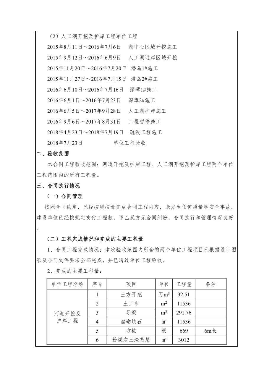 水利工程合同工程完工验收鉴定书