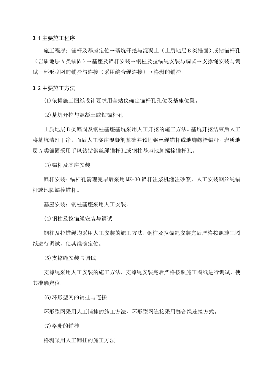 被动防护网施工方案