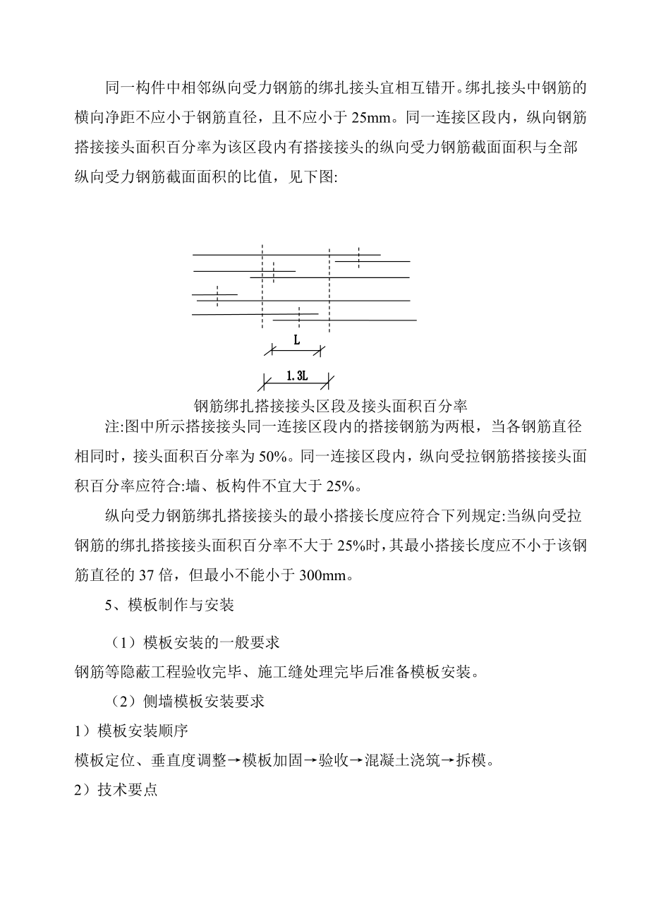 混凝土排水沟工程施工组织设计