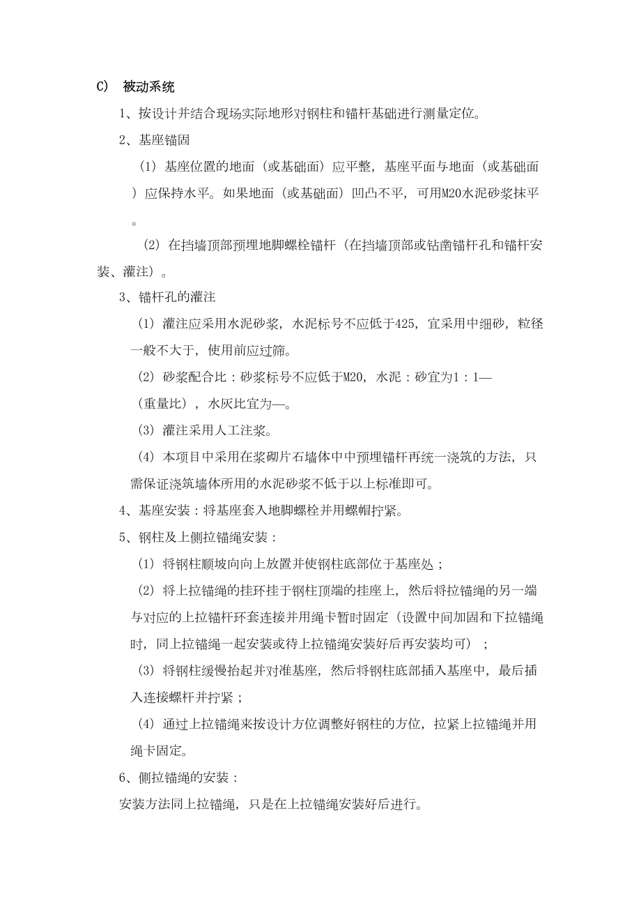 主被动防护网施工组织设计