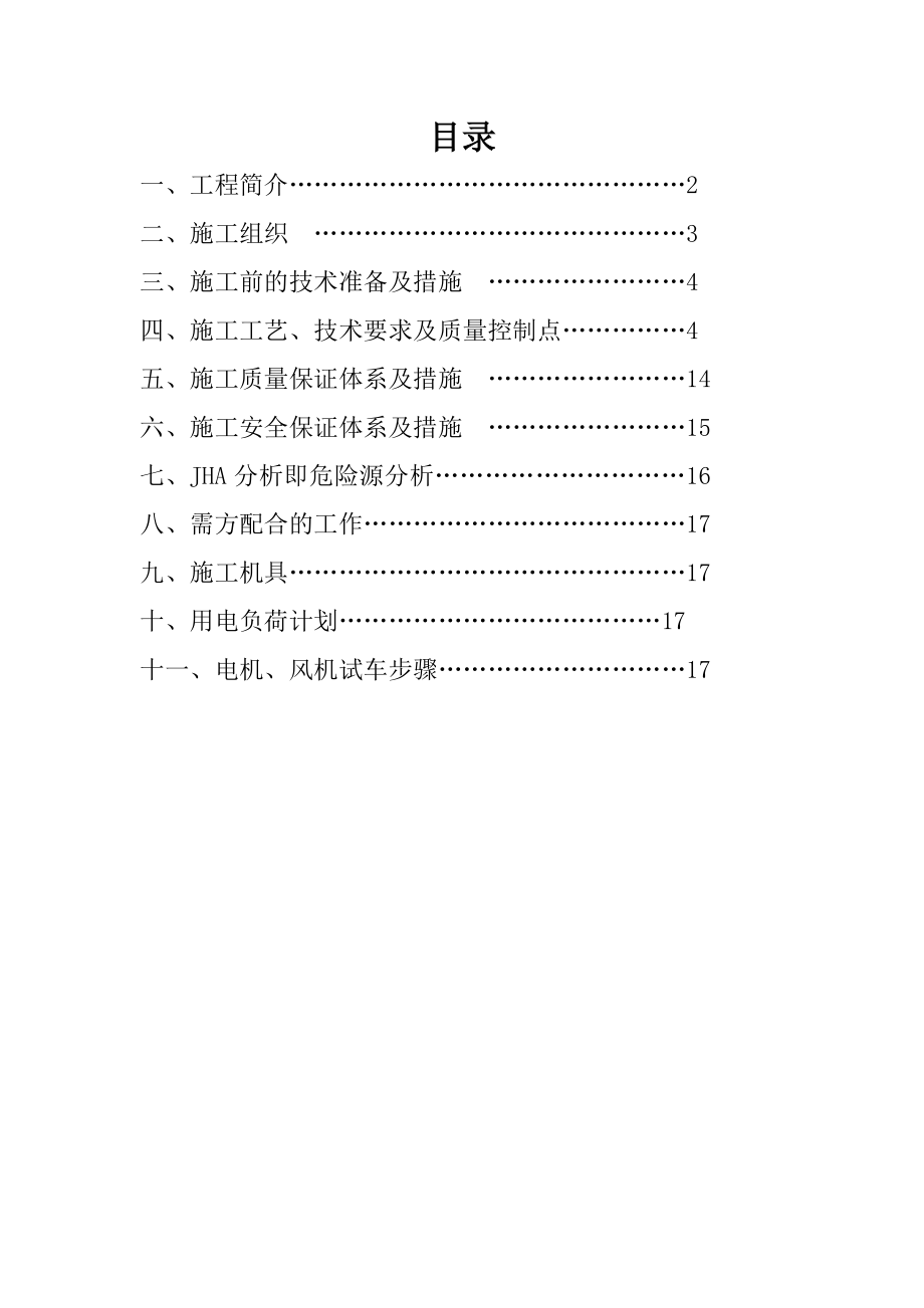 冷却塔安装施工方案