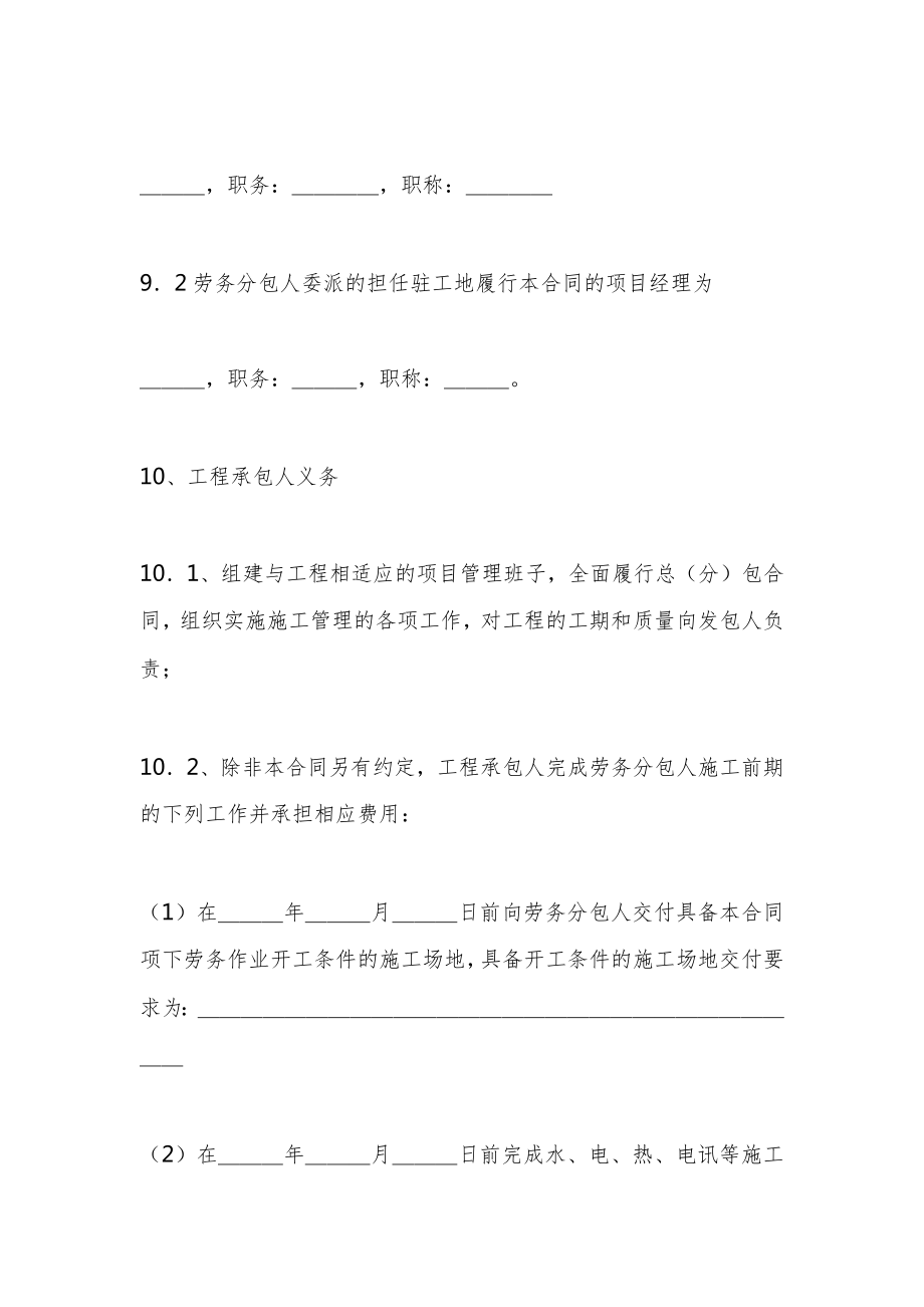 建设工程施工劳务分包合同示范文本12