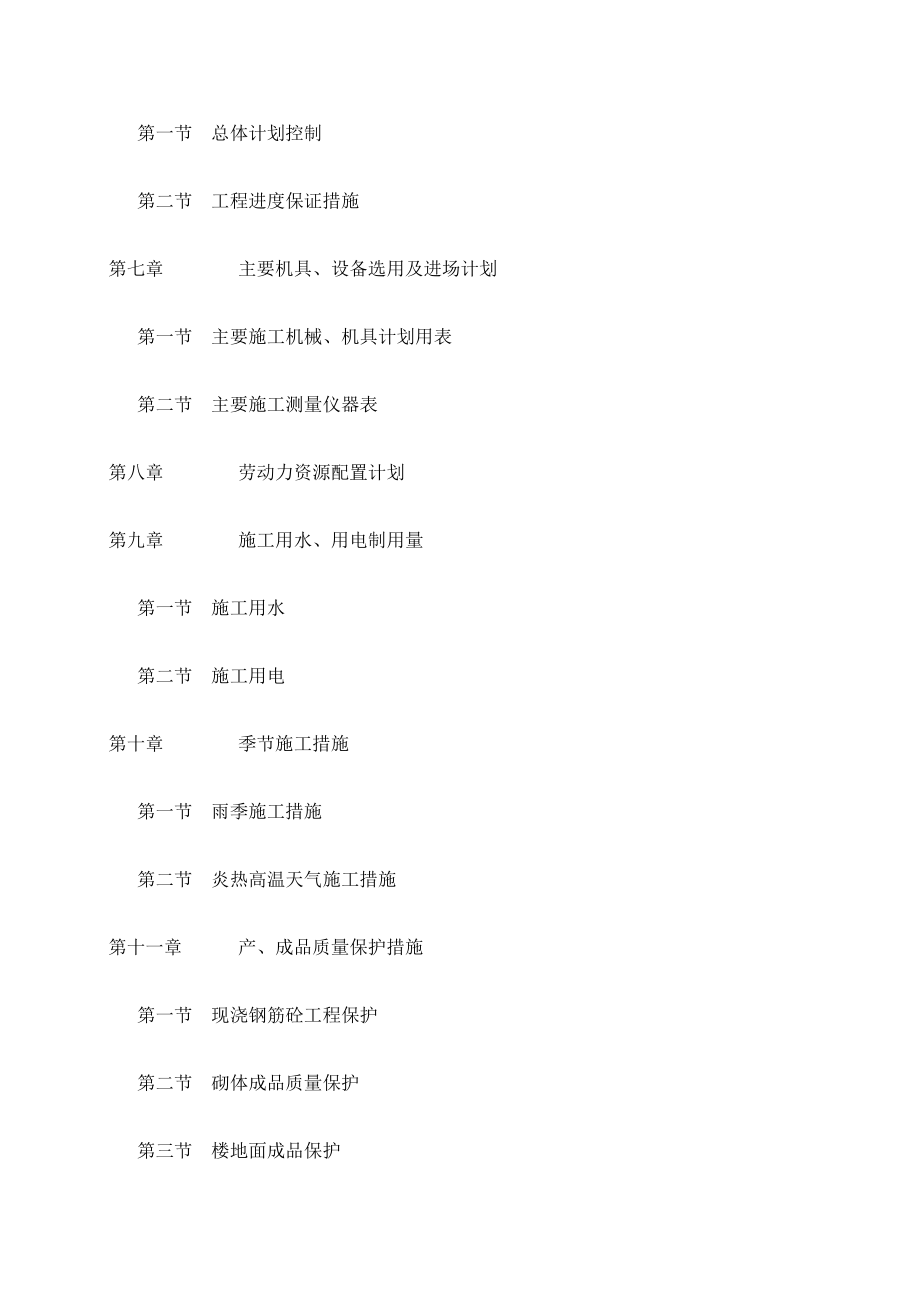 框架办公楼施工组织设计技术标