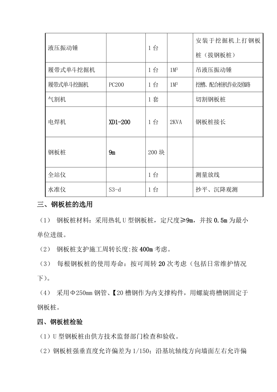 钢板桩支护方案施工方案