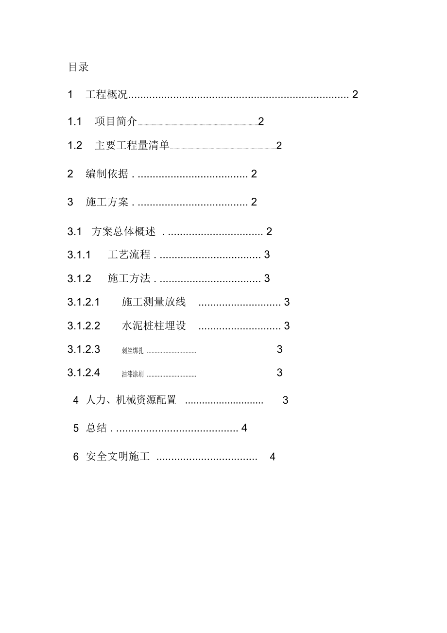 隔离网施工方案