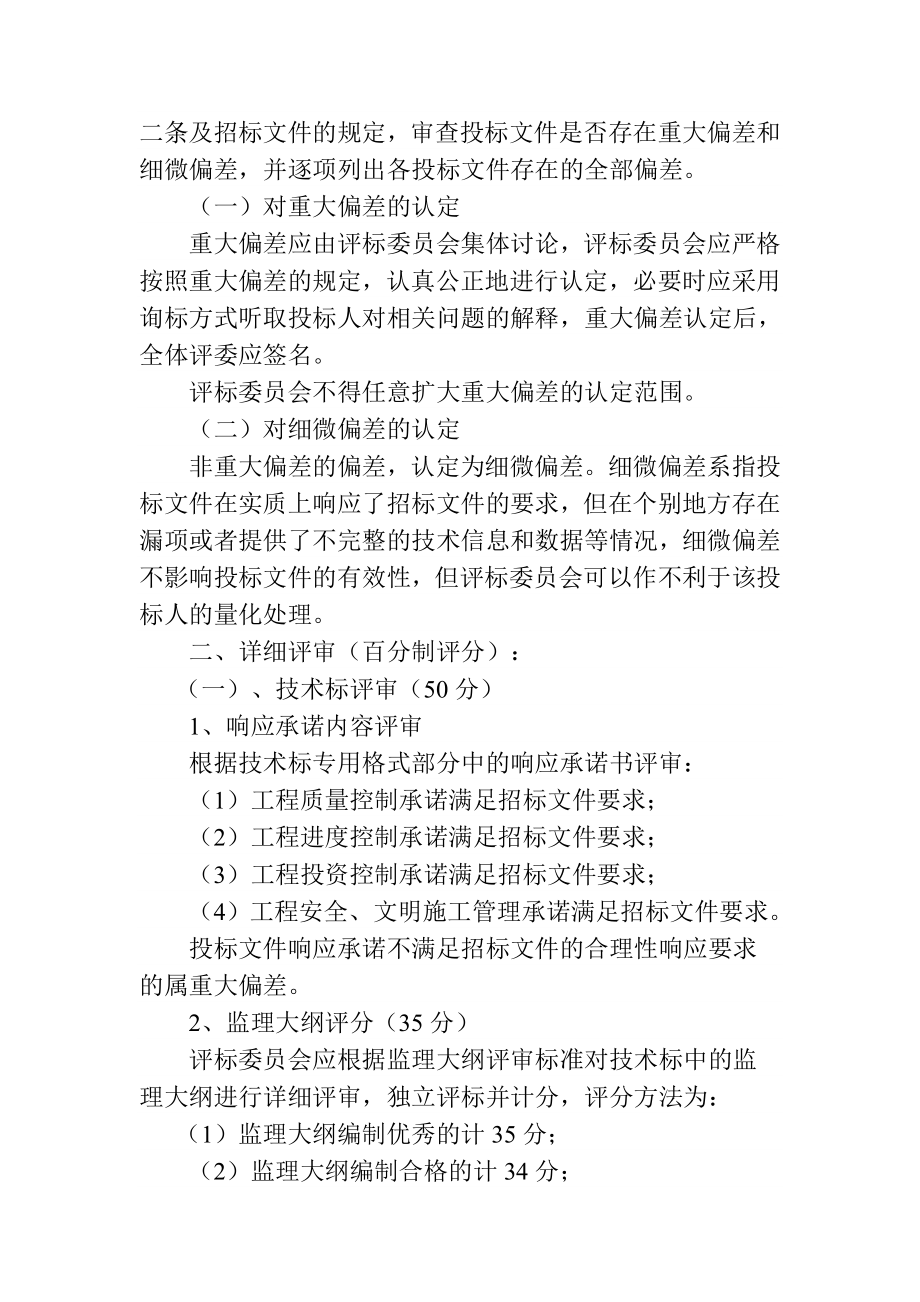 赣建招标[2012]18号--江西省房屋建筑和市政基础设施工程监理招标评标办法