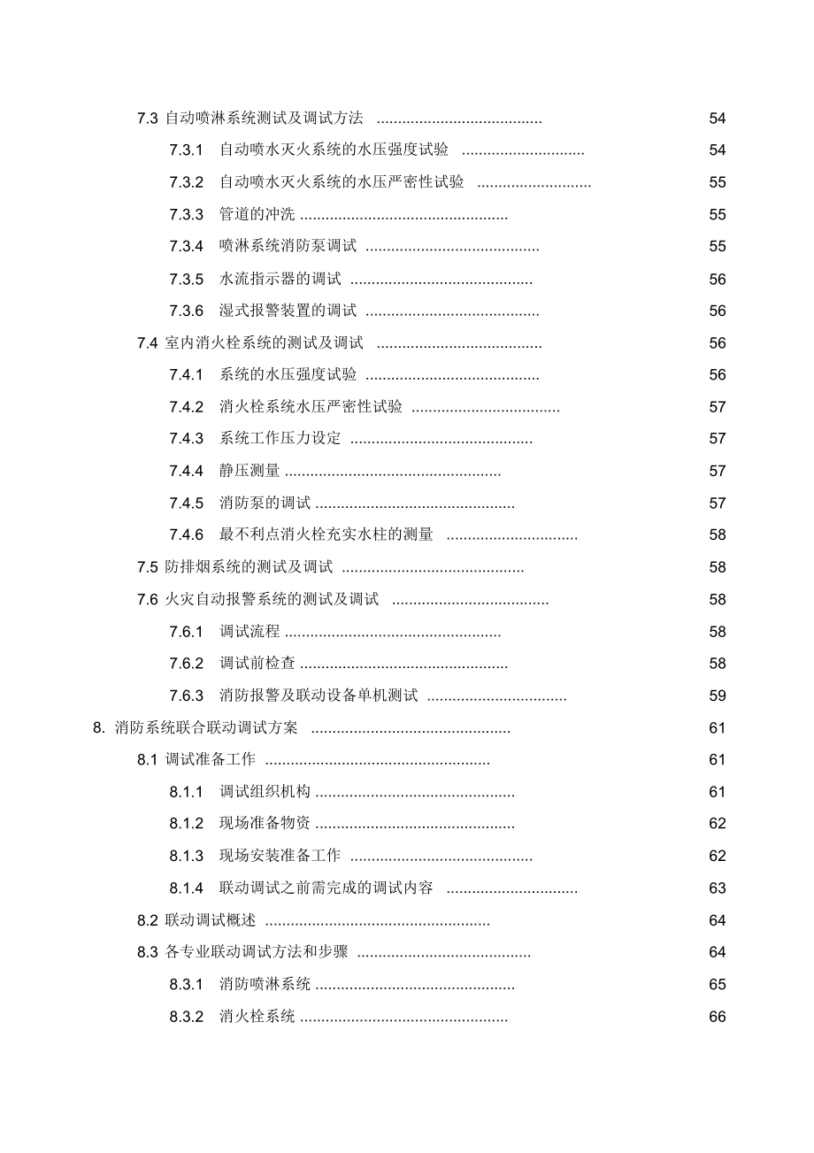 消防工程技术标施工组织设计完整版