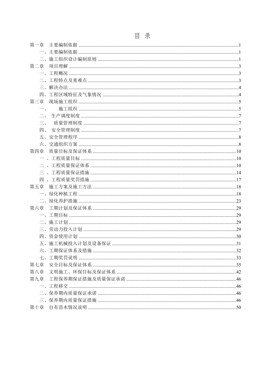 绿化工程施工方案