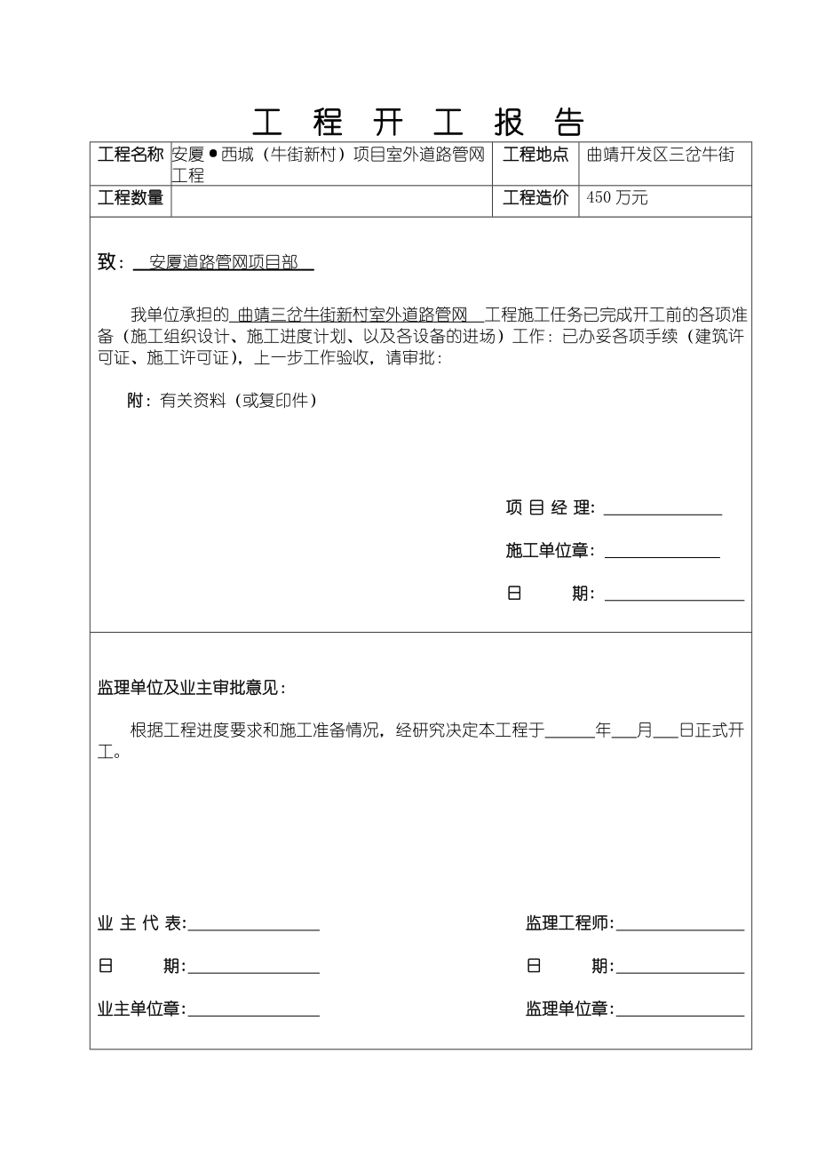 道路工程竣工资料最新